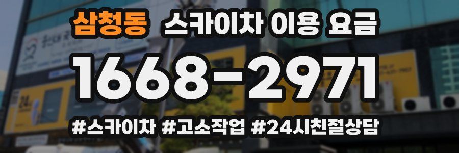 삼청동 스카이차 이용 요금