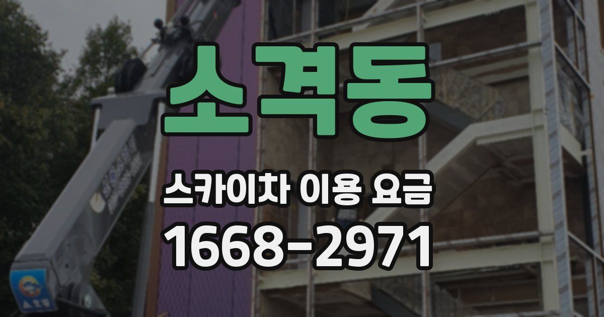 소격동 스카이차 이용 요금