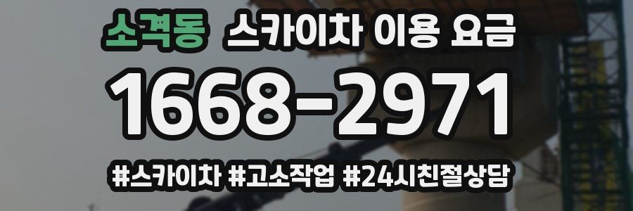 소격동 스카이차 이용 요금
