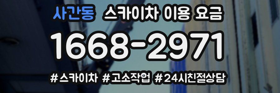 사간동 스카이차 이용 요금