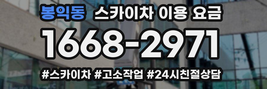 봉익동 스카이차 이용 요금