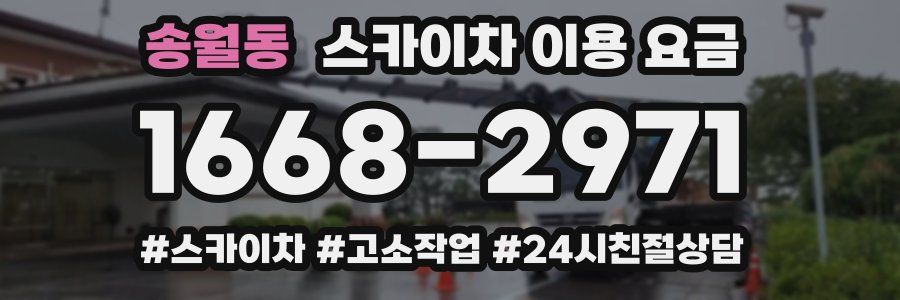 송월동 스카이차 이용 요금