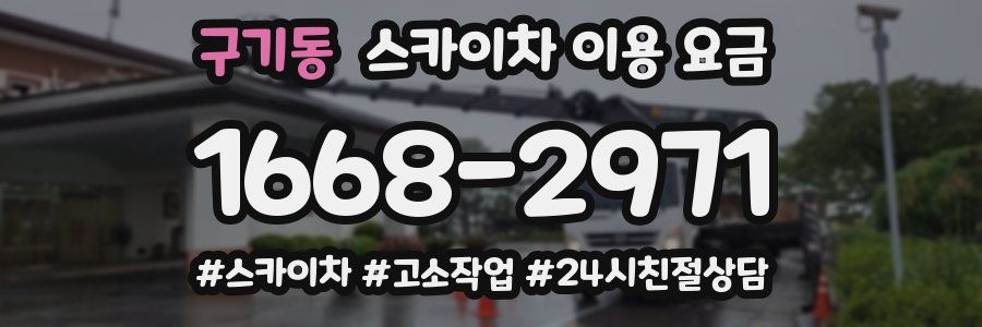 구기동 스카이차 이용 요금