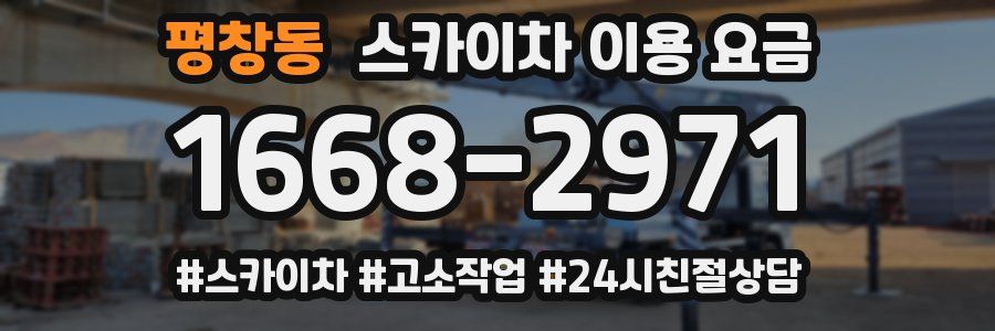 평창동 스카이차 이용 요금