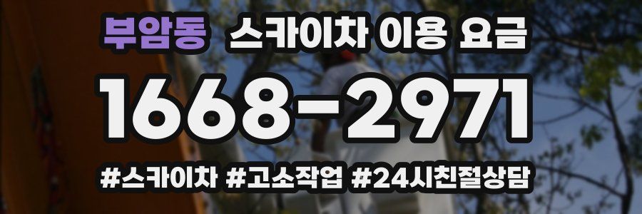 부암동 스카이차 이용 요금