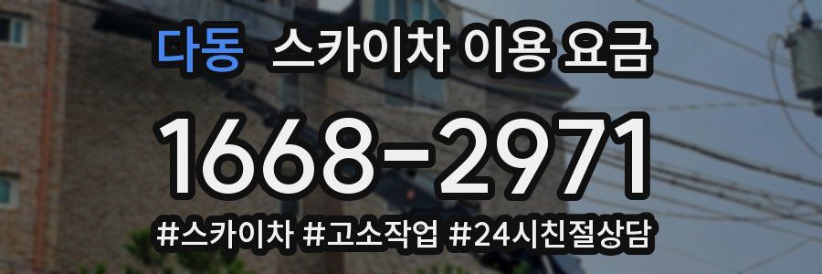 다동 스카이차 이용 요금