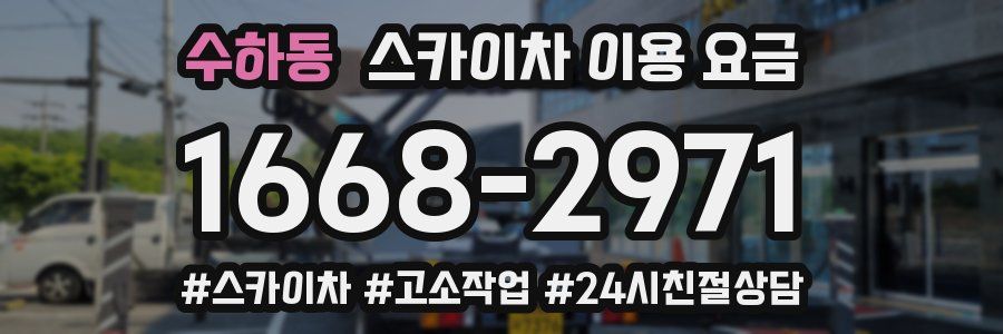 수하동 스카이차 이용 요금