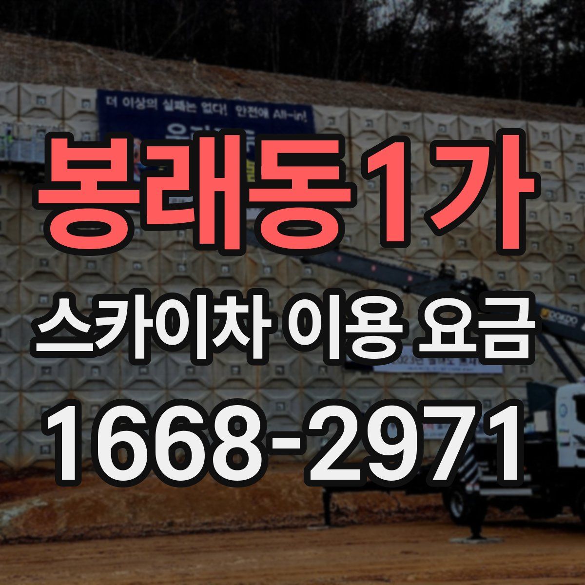봉래동1가 스카이차 이용 요금