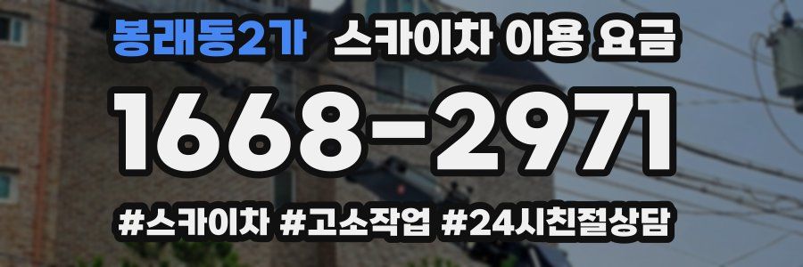 봉래동2가 스카이차 이용 요금