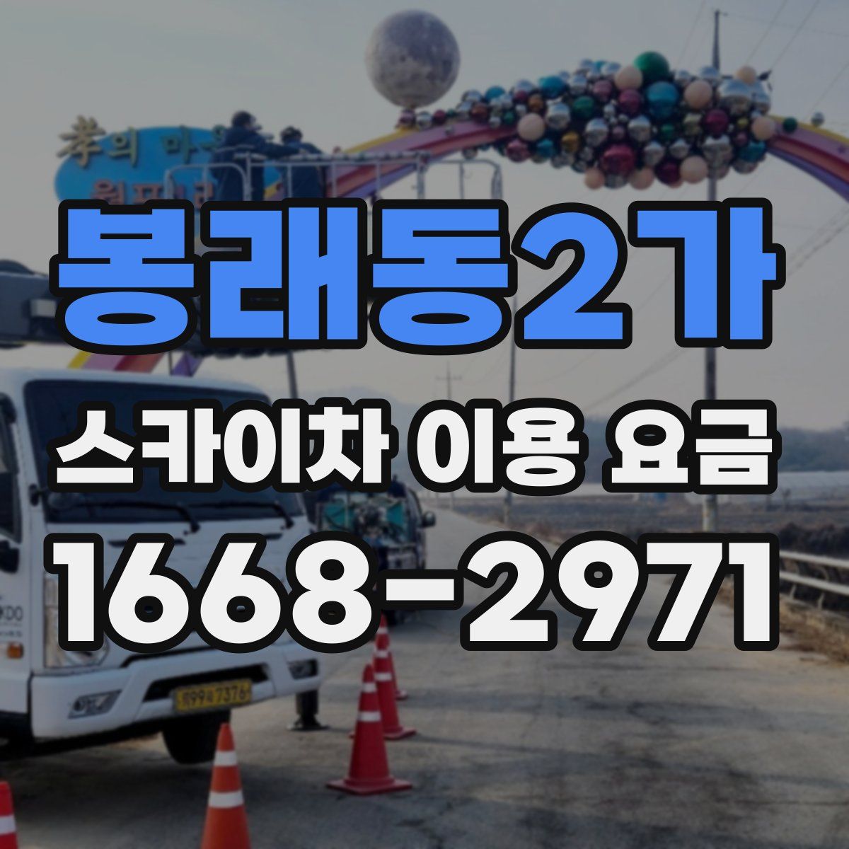 봉래동2가 스카이차 이용 요금