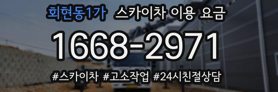 회현동1가 스카이차 이용 요금