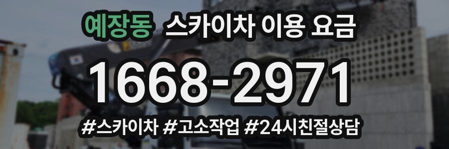 예장동 스카이차 이용 요금