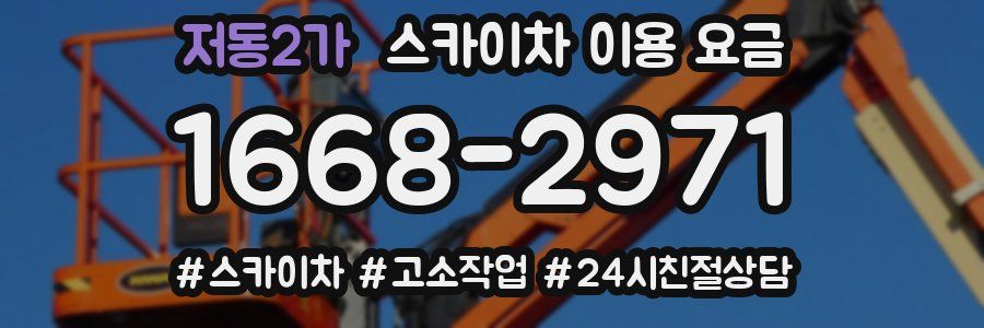 저동2가 스카이차 이용 요금
