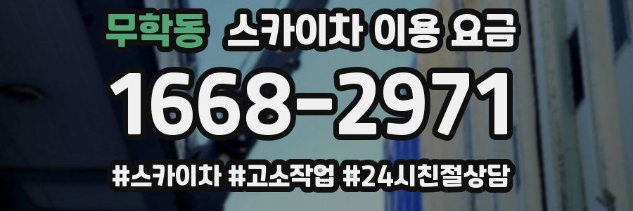 무학동 스카이차 이용 요금