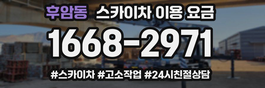 후암동 스카이차 이용 요금