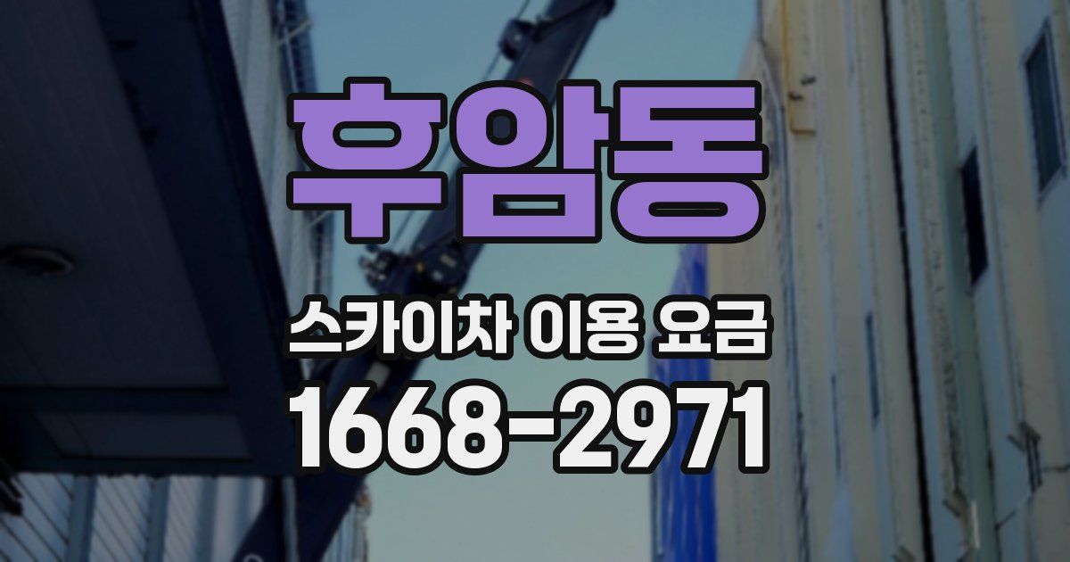 후암동 스카이차 이용 요금