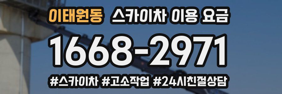 이태원동 스카이차 이용 요금