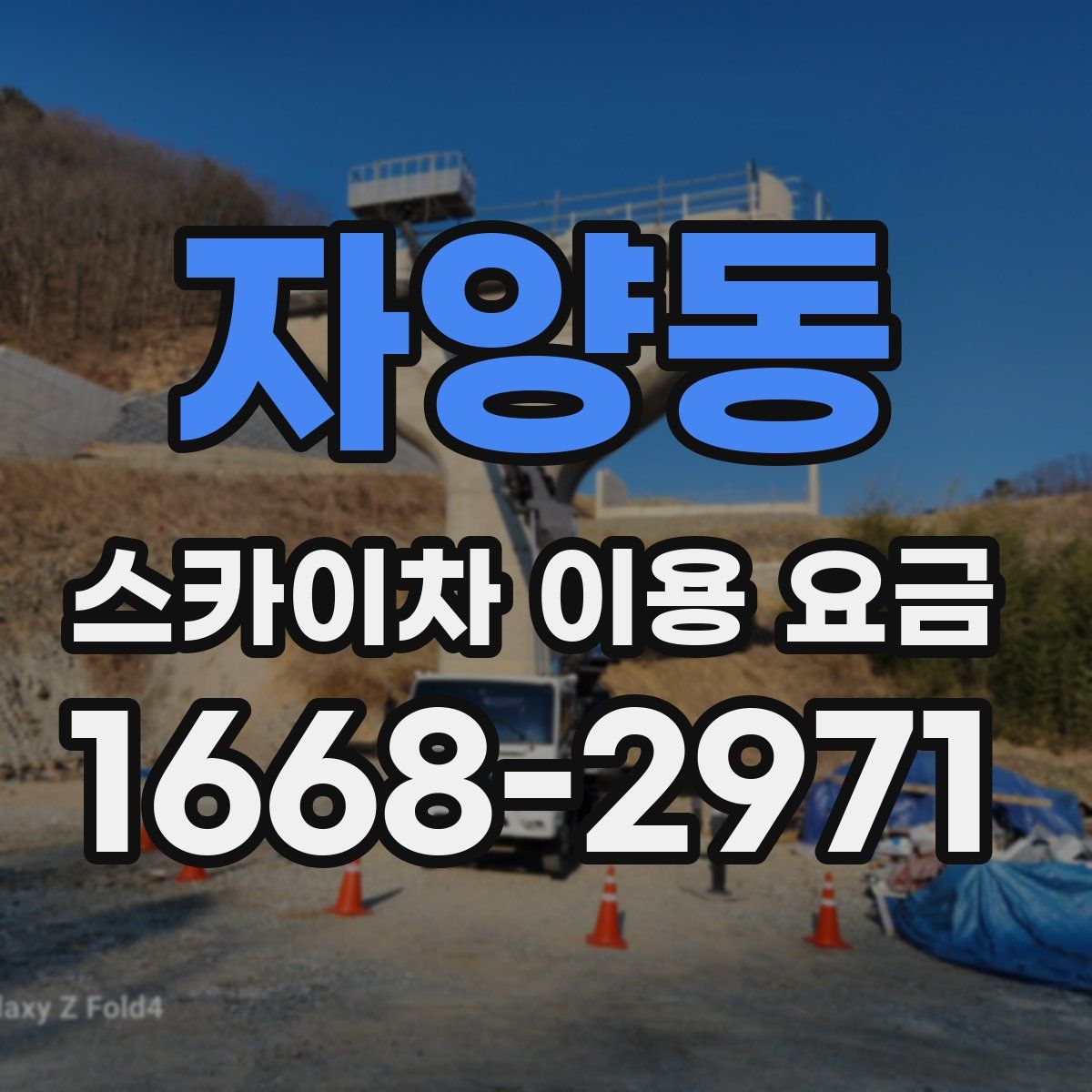 자양동 스카이차 이용 요금