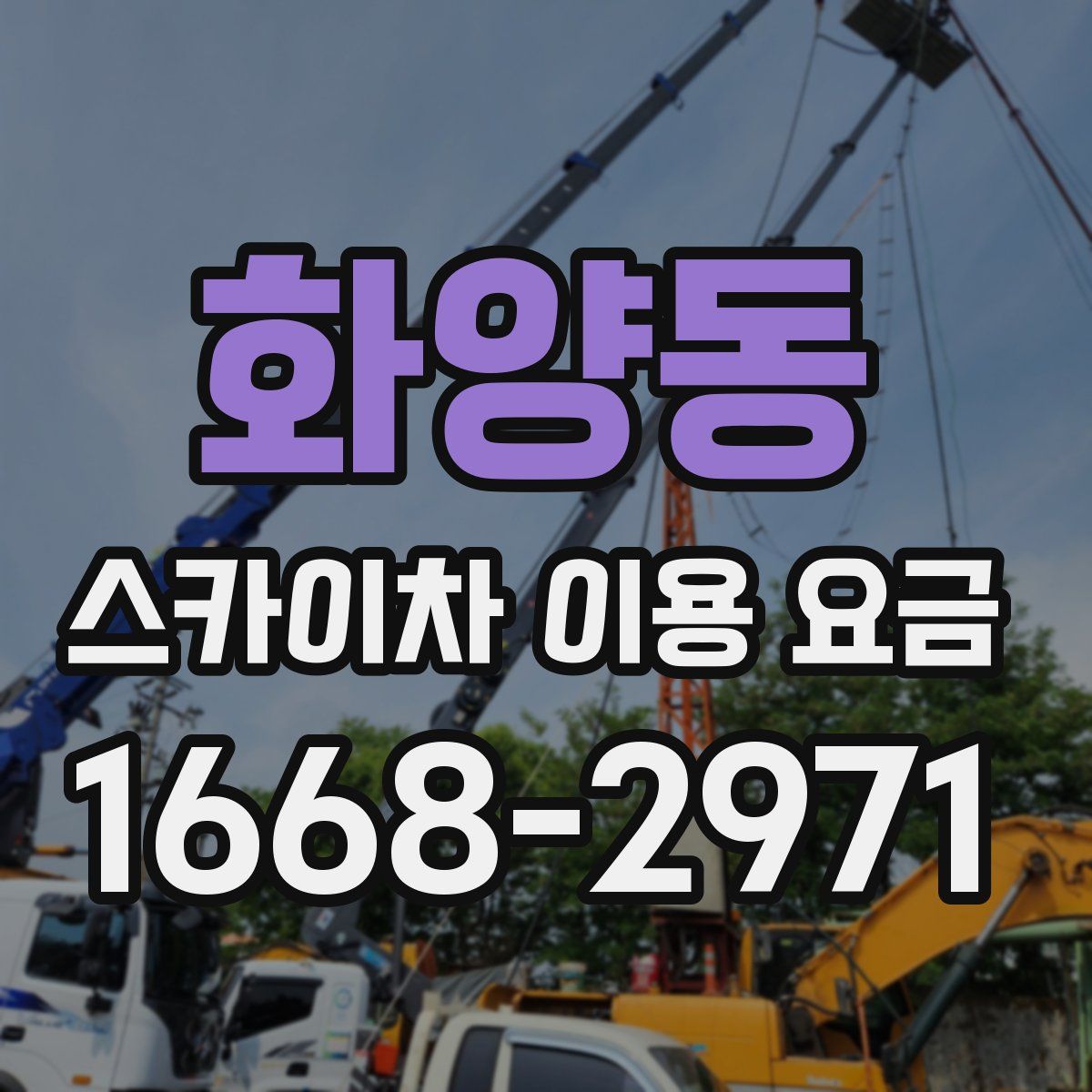 화양동 스카이차 이용 요금