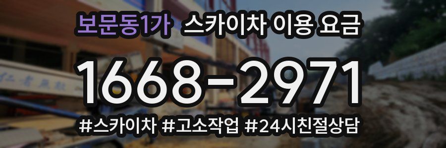 보문동1가 스카이차 이용 요금