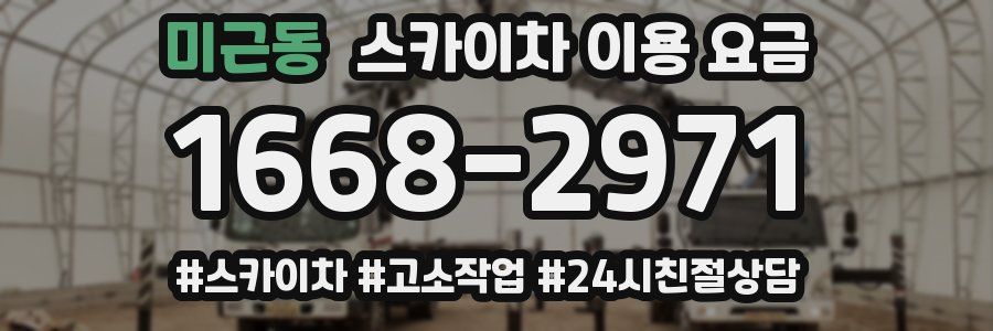 미근동 스카이차 이용 요금