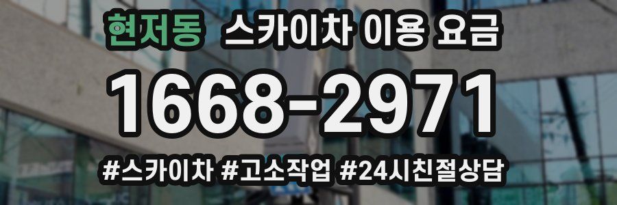 현저동 스카이차 이용 요금