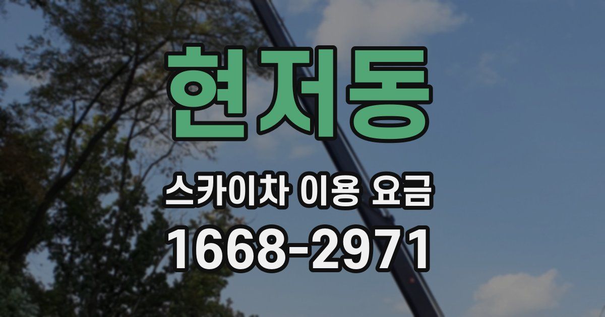 현저동 스카이차 이용 요금