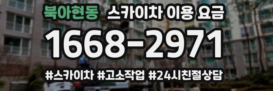 북아현동 스카이차 이용 요금