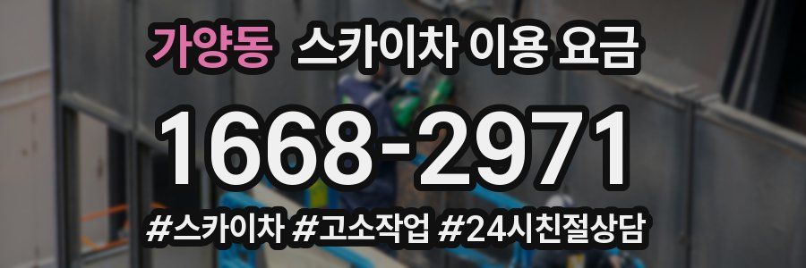 가양동 스카이차 이용 요금