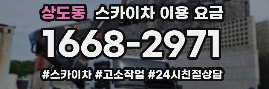 상도동 스카이차 이용 요금