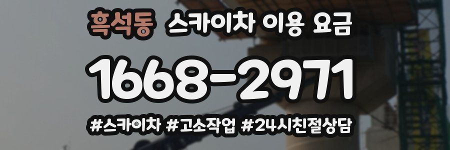 흑석동 스카이차 이용 요금