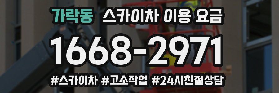 가락동 스카이차 이용 요금