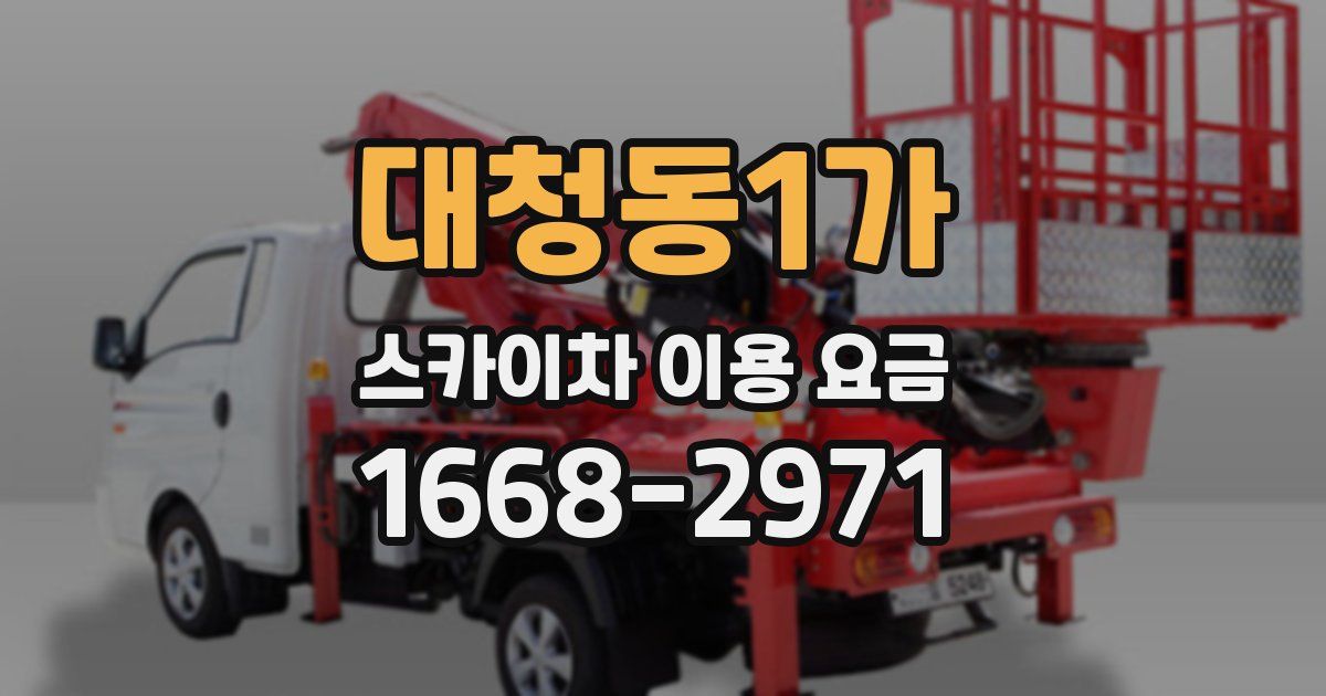 대청동1가 스카이차 이용 요금
