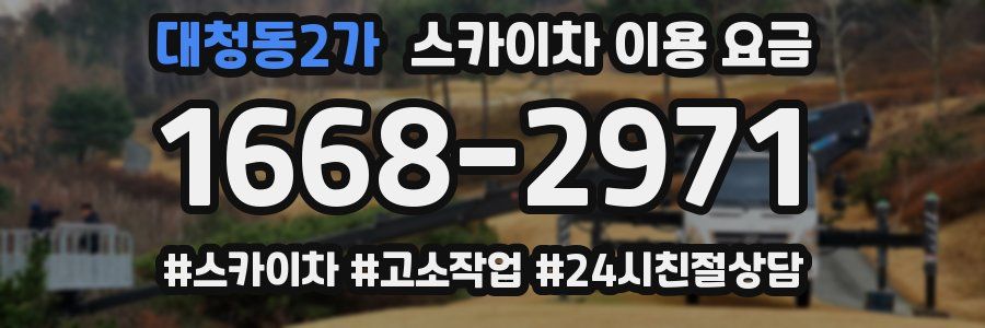 대청동2가 스카이차 이용 요금