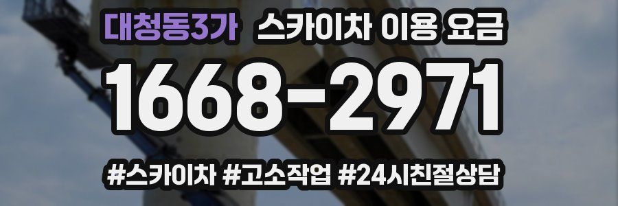 대청동3가 스카이차 이용 요금