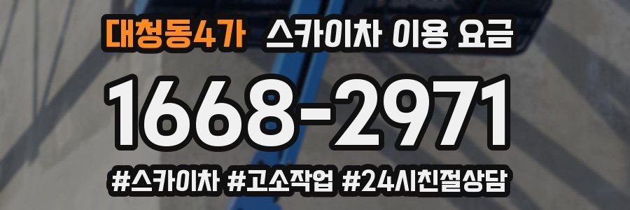 대청동4가 스카이차 이용 요금