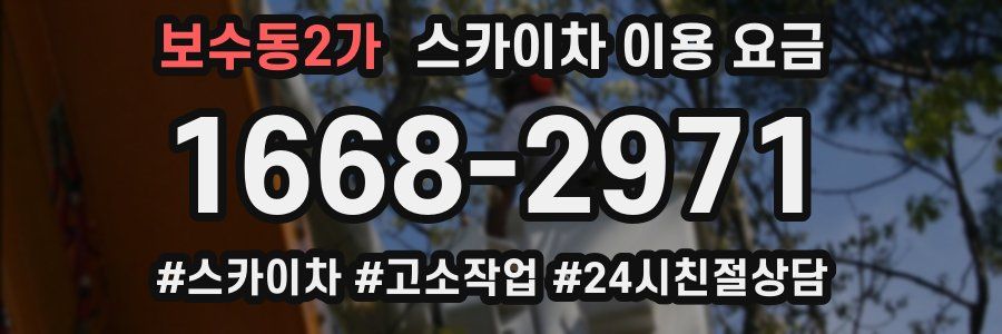 보수동2가 스카이차 이용 요금