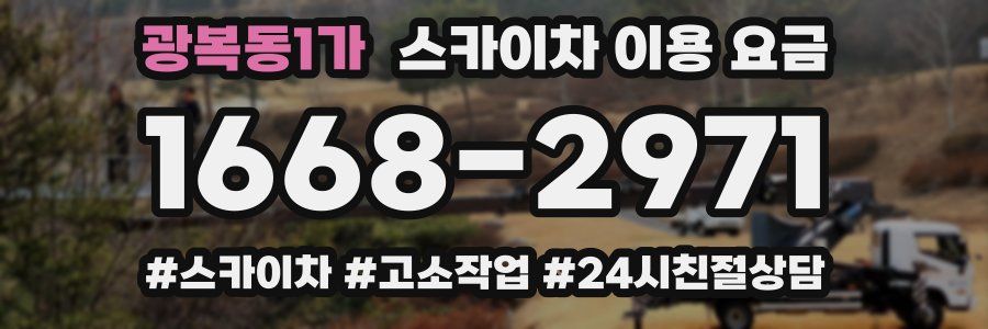 광복동1가 스카이차 이용 요금