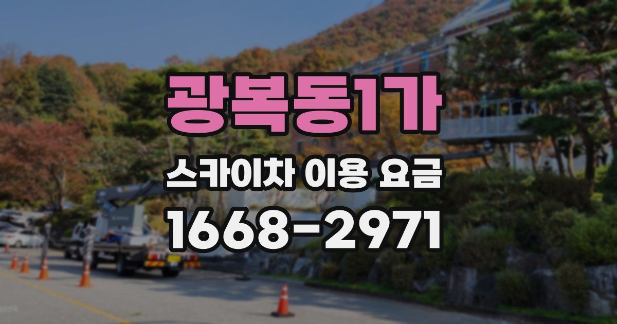 광복동1가 스카이차 이용 요금