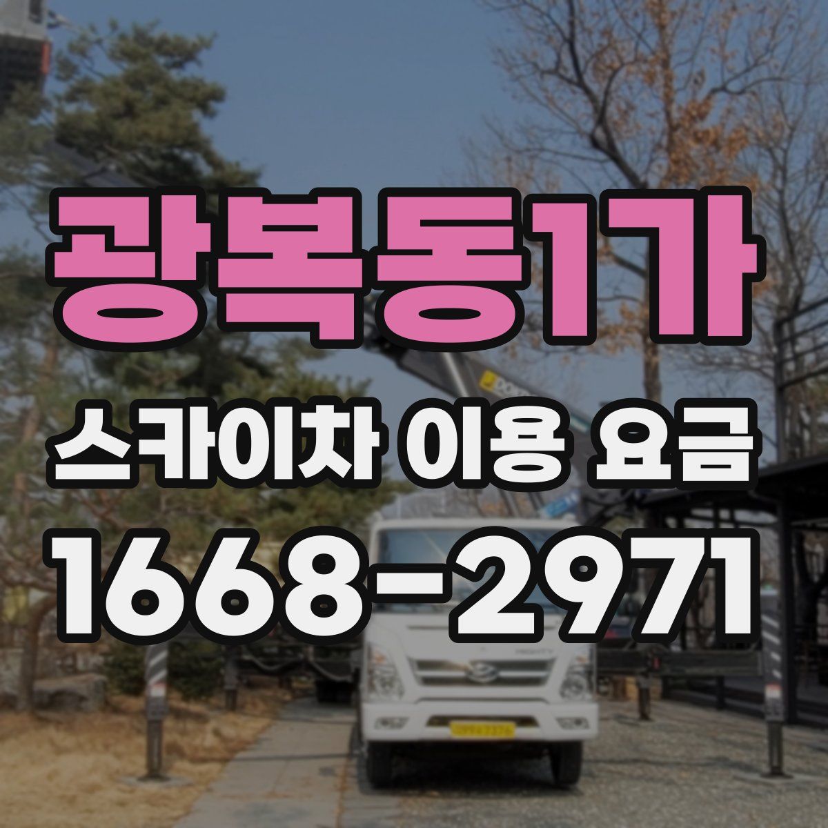 광복동1가 스카이차 이용 요금