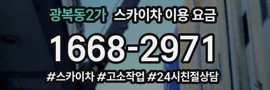 광복동2가 스카이차 이용 요금