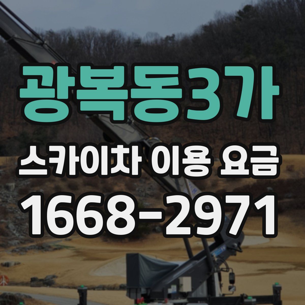 광복동3가 스카이차 이용 요금