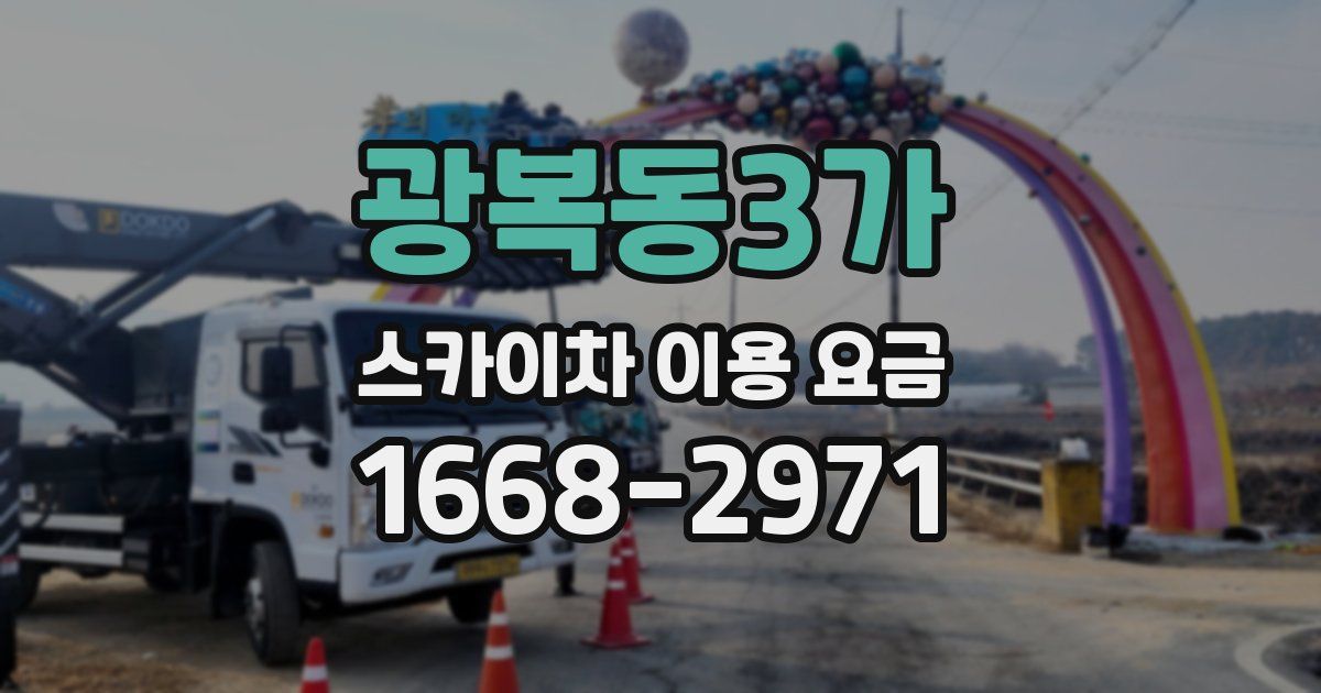 광복동3가 스카이차 이용 요금