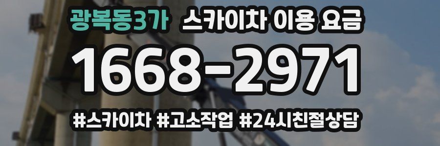 광복동3가 스카이차 이용 요금