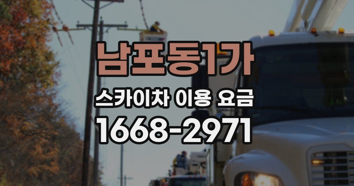 남포동1가 스카이차 이용 요금