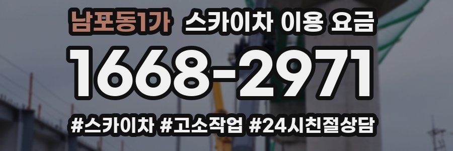 남포동1가 스카이차 이용 요금