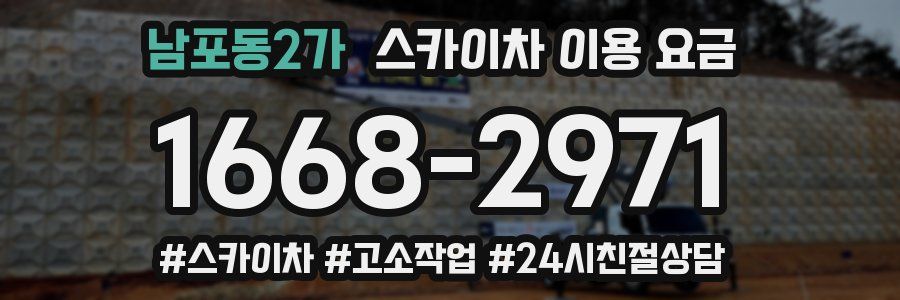 남포동2가 스카이차 이용 요금
