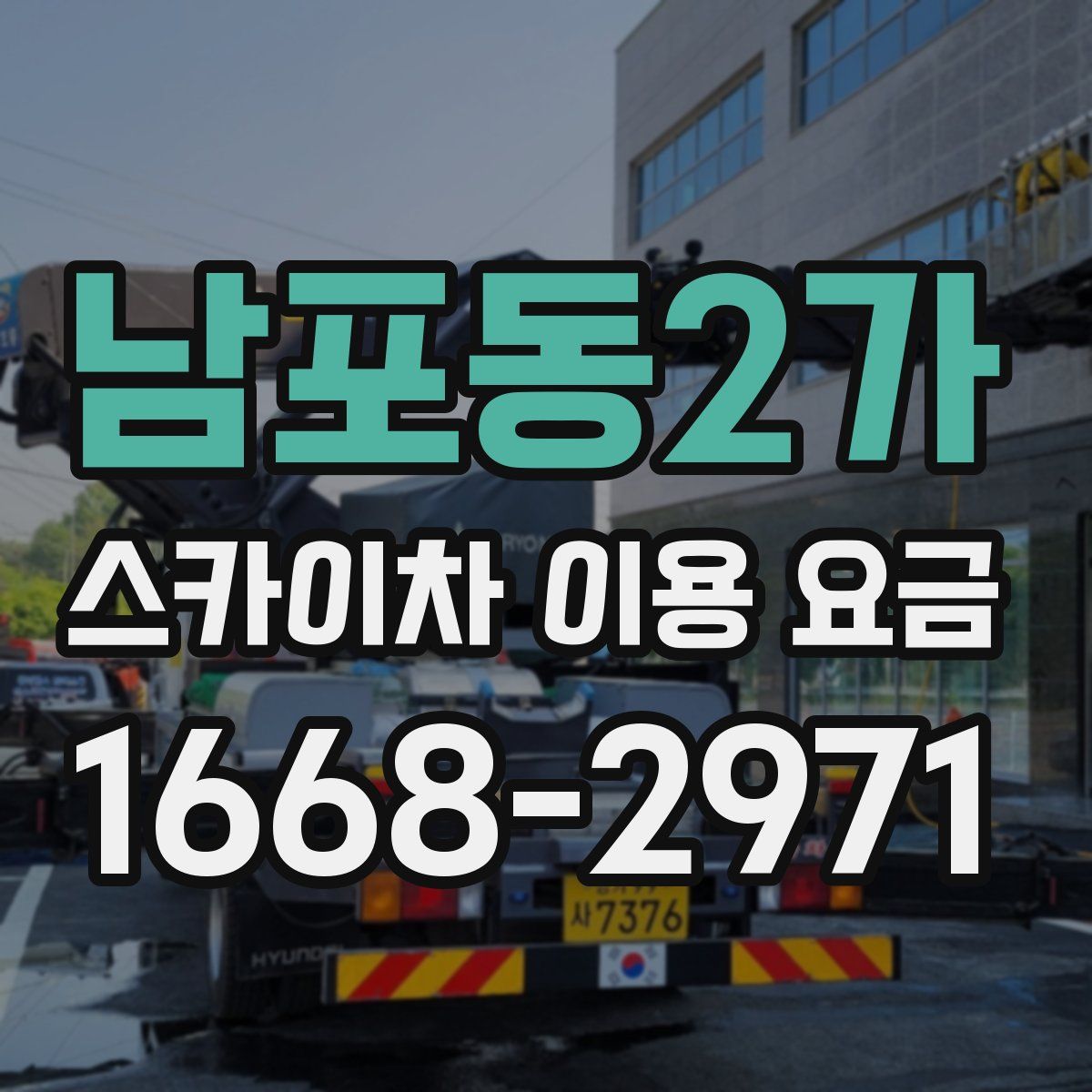 남포동2가 스카이차 이용 요금