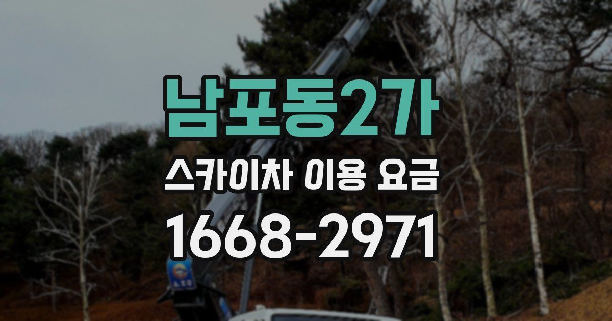남포동2가 스카이차 이용 요금
