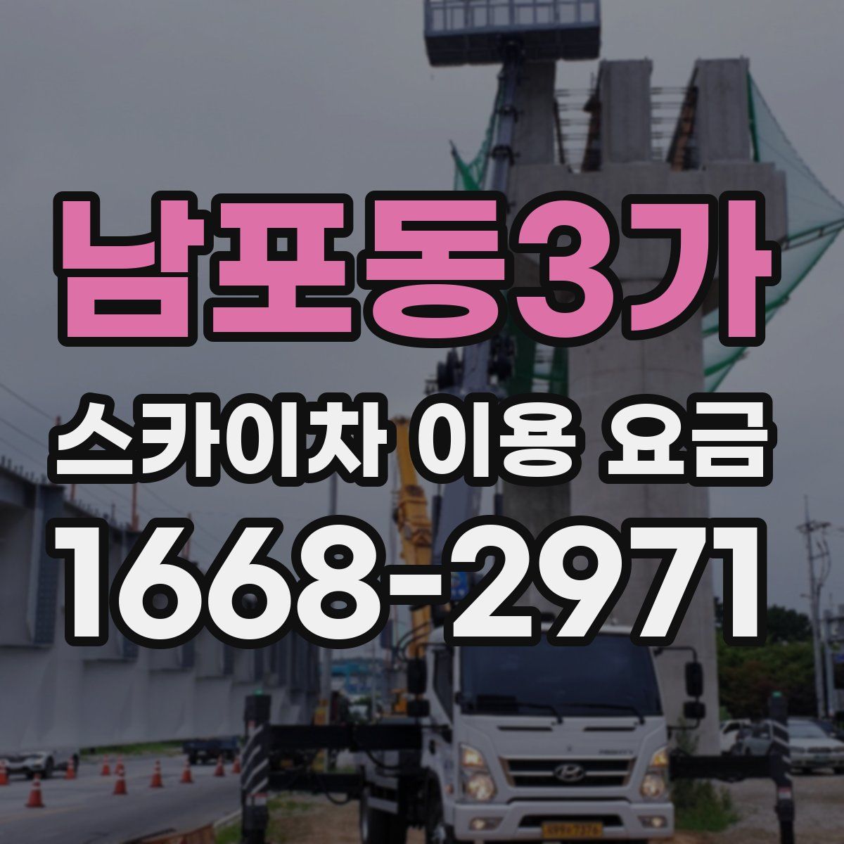 남포동3가 스카이차 이용 요금